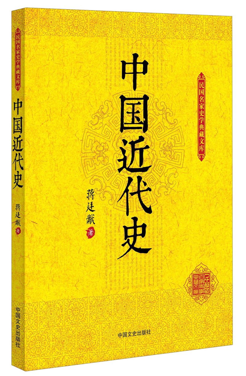 中国历史：从盘古开天地到鸦片战争
